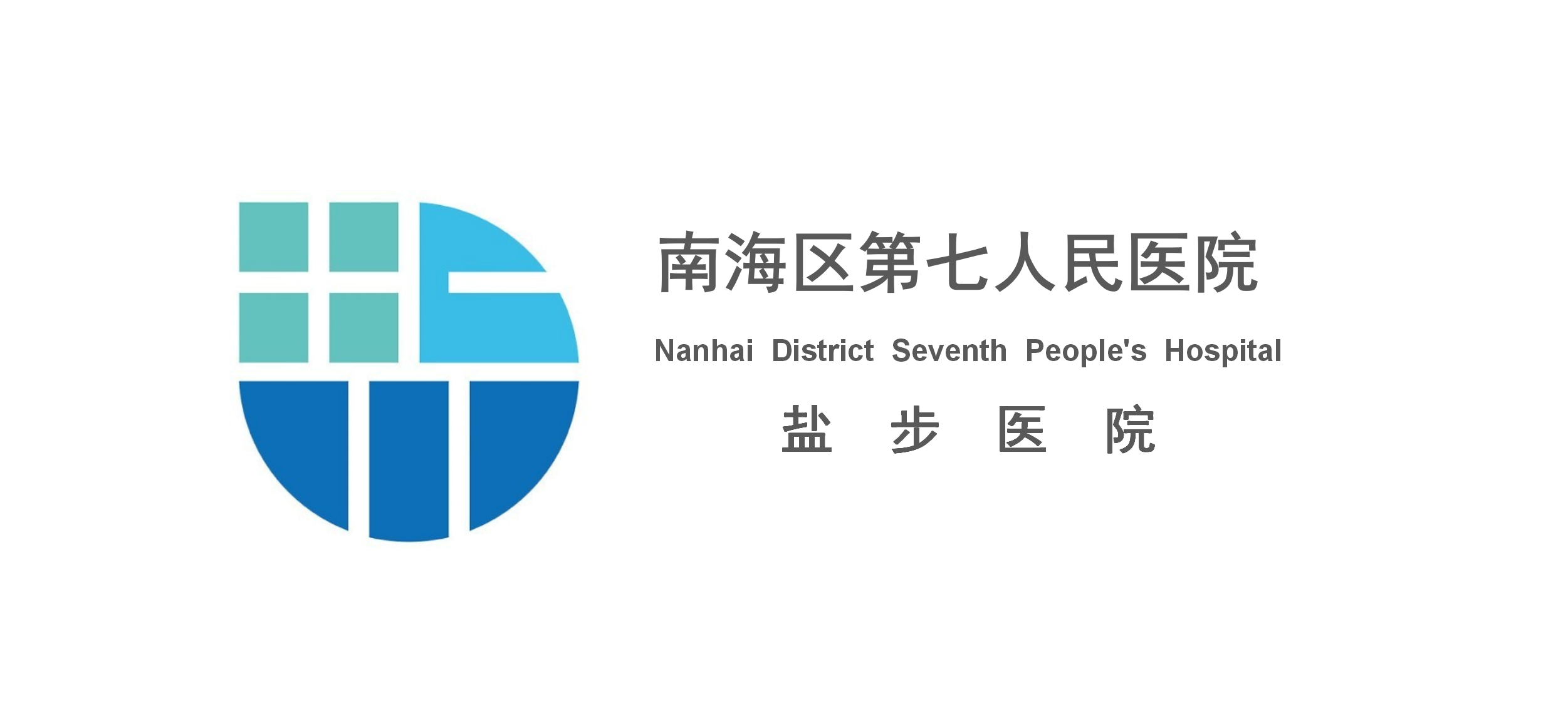 佛山市南海区第七人民医院